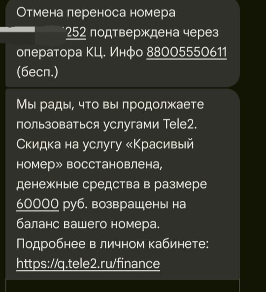 Leave Tele2 and you will receive 60,000 rubles - My, Tele 2, Cheating clients, Deception, Fraud, Beautiful room, Justice, Fight, Longpost, Negative