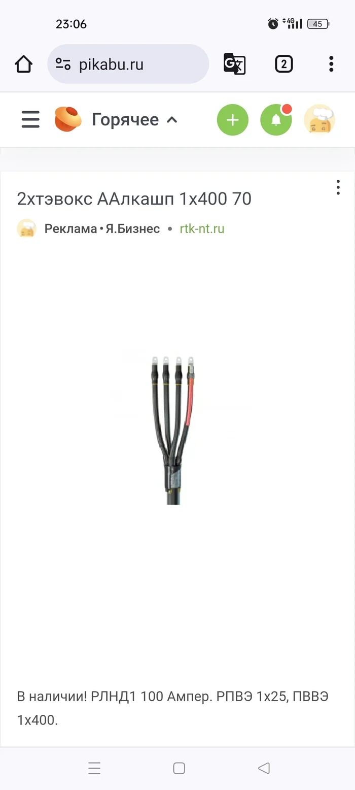 Advertising - Screenshot, Advertising, Longpost