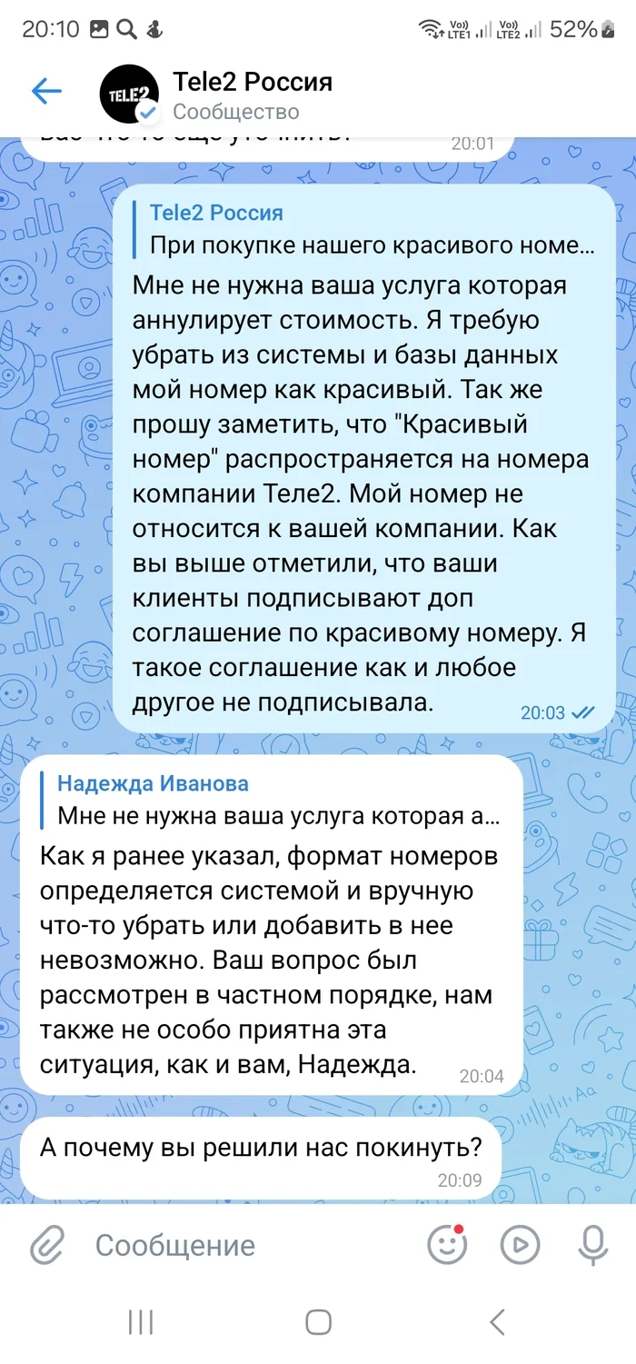 Уйди с теле2 и получишь-60000 руб - Моё, Теле2, Обман клиентов, Обман, Мошенничество, Красивый номер, Справедливость, Борьба, Длиннопост, Негатив