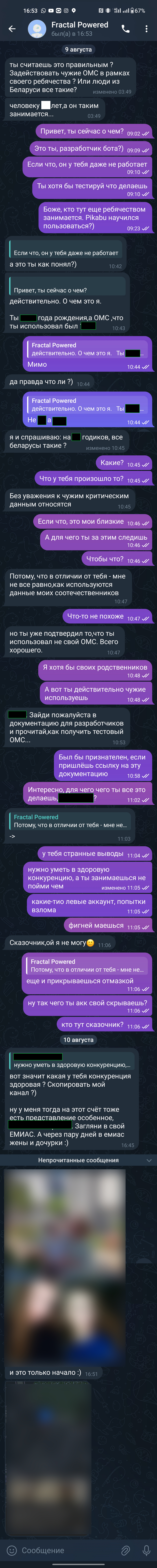 скрин шантажа 1