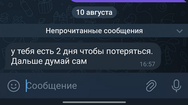 скрин шантажа 3