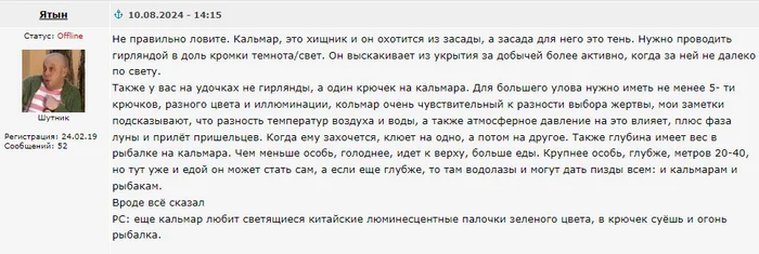 О кальмарах, пришельцах, водолазах и вечном - Скриншот, Комментарии, Кальмар, Водолаз, Пришельцы, Рыбалка