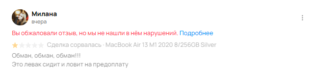 Снова Авито. Полный сюр / Мошенники и отзывы - Моё, Интернет-Мошенники, Отзыв, Мошенничество, Авито, Служба поддержки, Длиннопост, Негатив