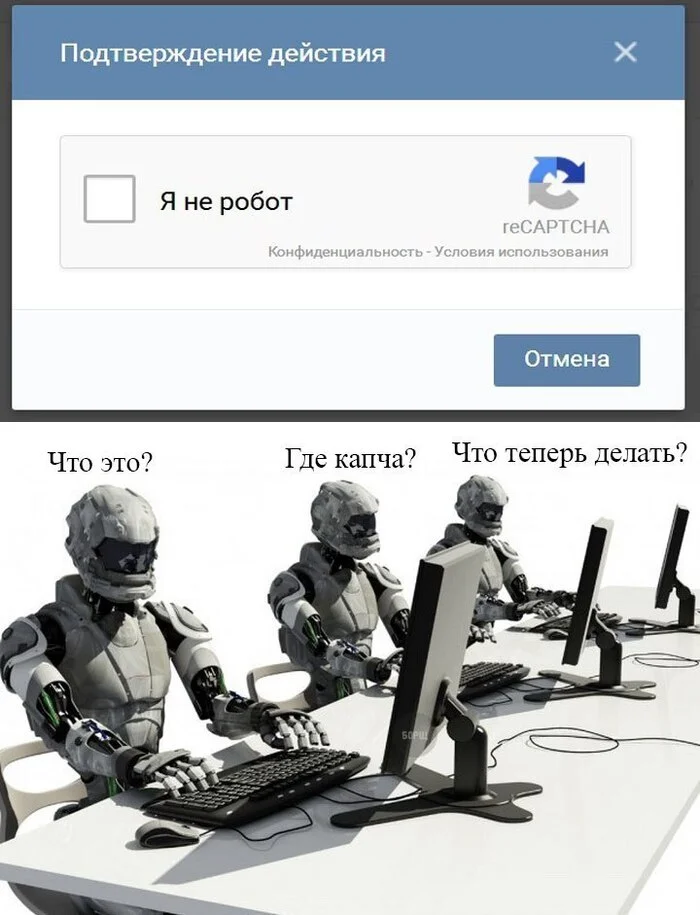 Ответ на пост «ДОЛЖЕН УБИТЬ ВСЕХ ЛЮДЕЙ!» - Юмор, Робот, Капча, Ответ на пост, Картинка с текстом, Скриншот