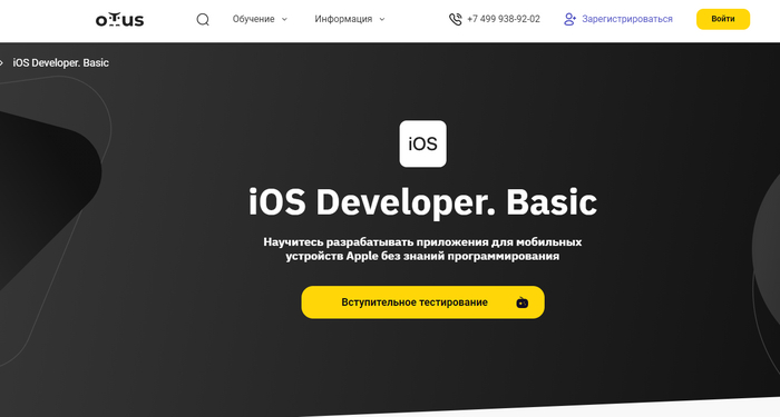 Курсы по iOS-разработке