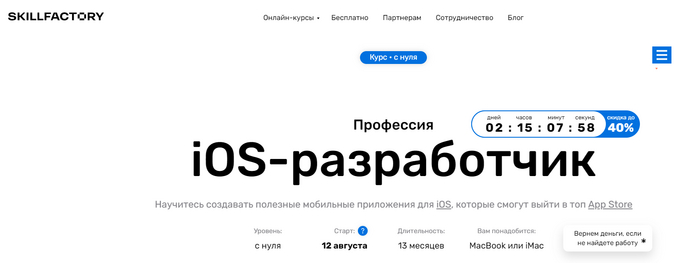 Курсы по iOS-разработке