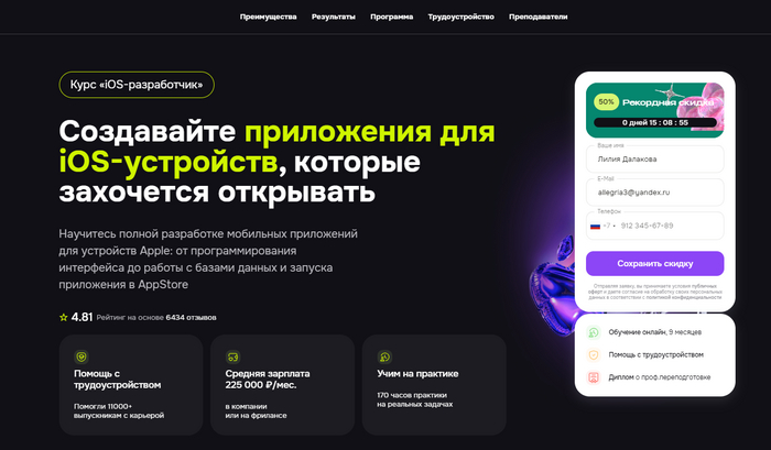 Курсы по iOS-разработке
