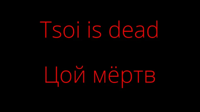 And for those who are still not in the know, I remind you that: - Viktor Tsoi, Death, Latvia, Place, Musicians, Celebrities, Legend, Rock star, Stars, Certificate, Memories, Bribe, Tearing off the covers, Idols, Suddenly, Mat, Banter, Black humor, Sarcasm, KINO Group, Video, Youtube