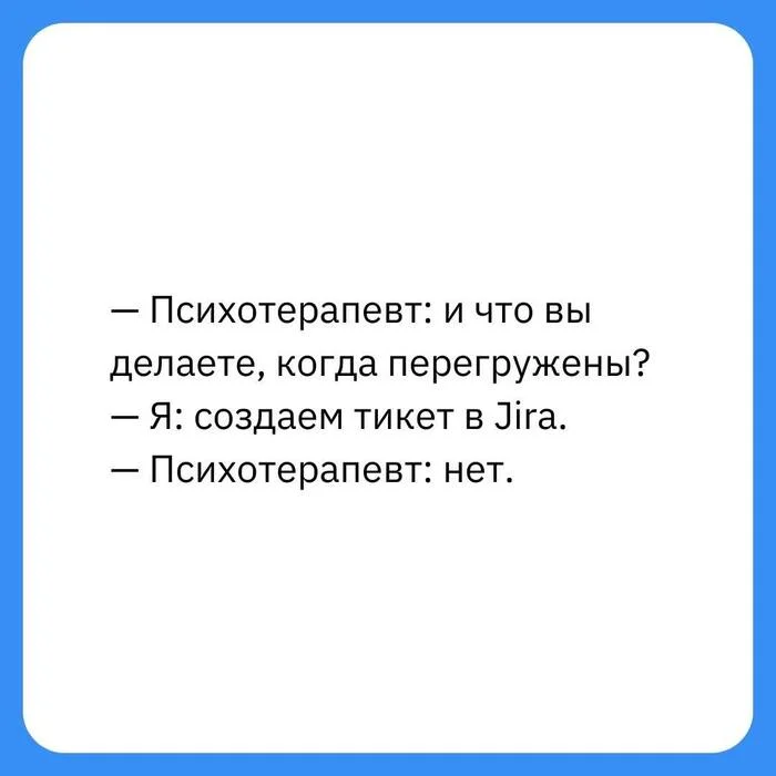 Че там по Jira? - Моё, IT, Программирование, Разработка, IT юмор, Мемы