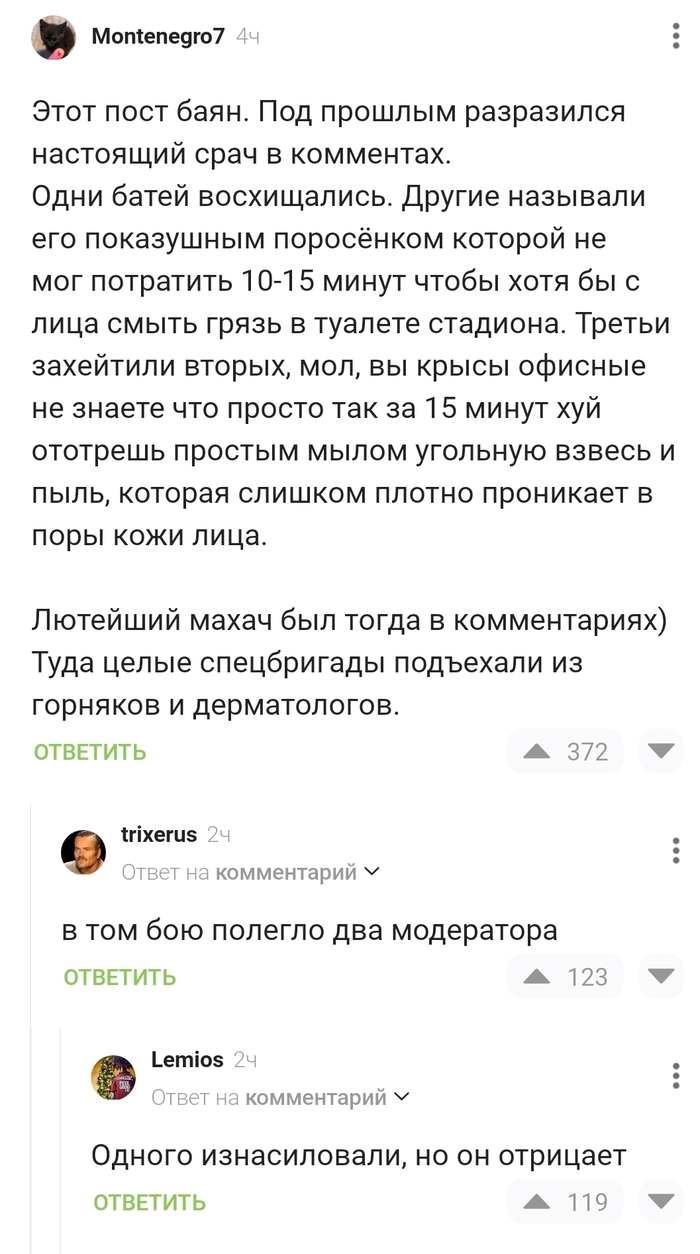 Битва при комментариях