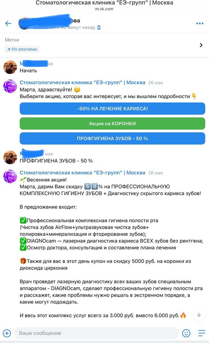 Чат-бот для врача стоматолога - ортопеда