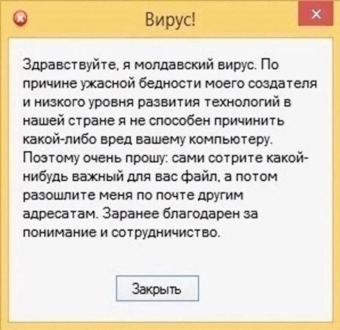 Молдавский вирус - Компьютерный вирус, Сделайте что нибудь, Скриншот, Повтор