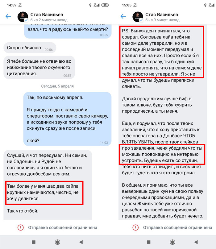 Скриншот переписки, где выделены нужные для нас фрагменты