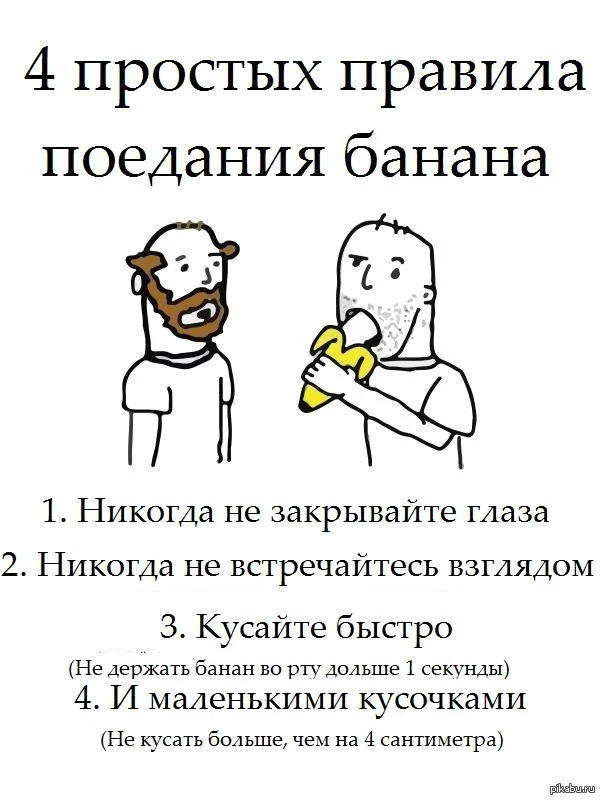 Ответ на пост «Правила для поедания бананов.» - Моё, Правила, Банан, Лайфхак, Повтор, Нейронные сети, Ответ на пост