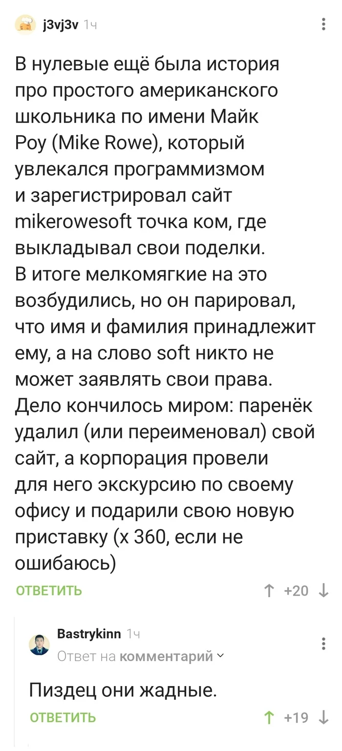 Вот это жадность! - Microsoft, Сайт, Название, Подарки, Комментарии на Пикабу, Длиннопост, Мат, Скриншот