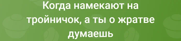 Ответ на пост «Хорошая версия» - Из сети, Мужчины и женщины, Отношения, Секс, Скриншот, Комментарии, Зашакалено, Юмор, Ответ на пост