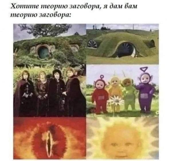 Unexpected conspiracy theory - Humor, Teletubbies, Lord of the Rings, Images, Picture with text