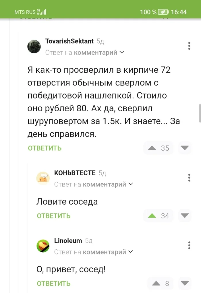 Они и на пикабу сидят - Моё, Соседи, Комментарии на Пикабу, Скриншот, Проблемные соседи, Юмор