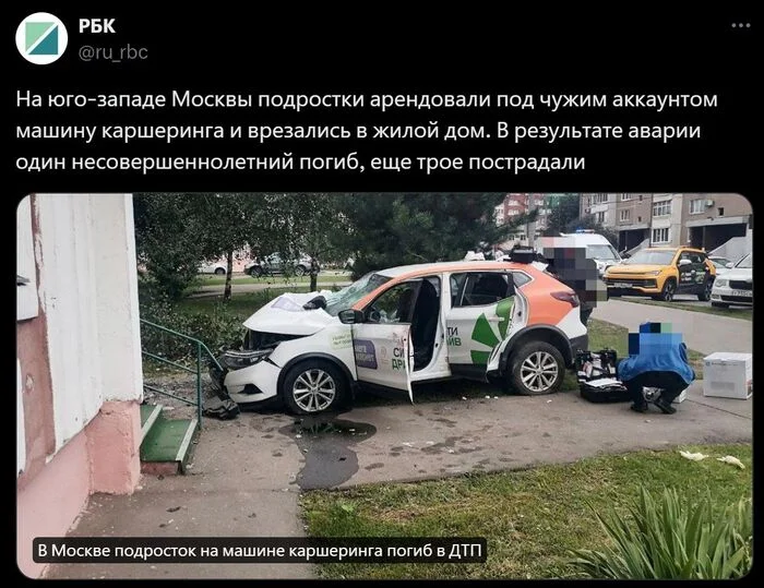 In Moscow, a teenager in a carsharing car died in an accident - Negative, Incident, news, Russia, Moscow, Auto, Motorists, Driver, Violation of traffic rules, Road accident, Car sharing, Teenagers, Tragedy, Account, Account theft, DPS, Society, RBK, investigative committee, Minors, Telegram (link)