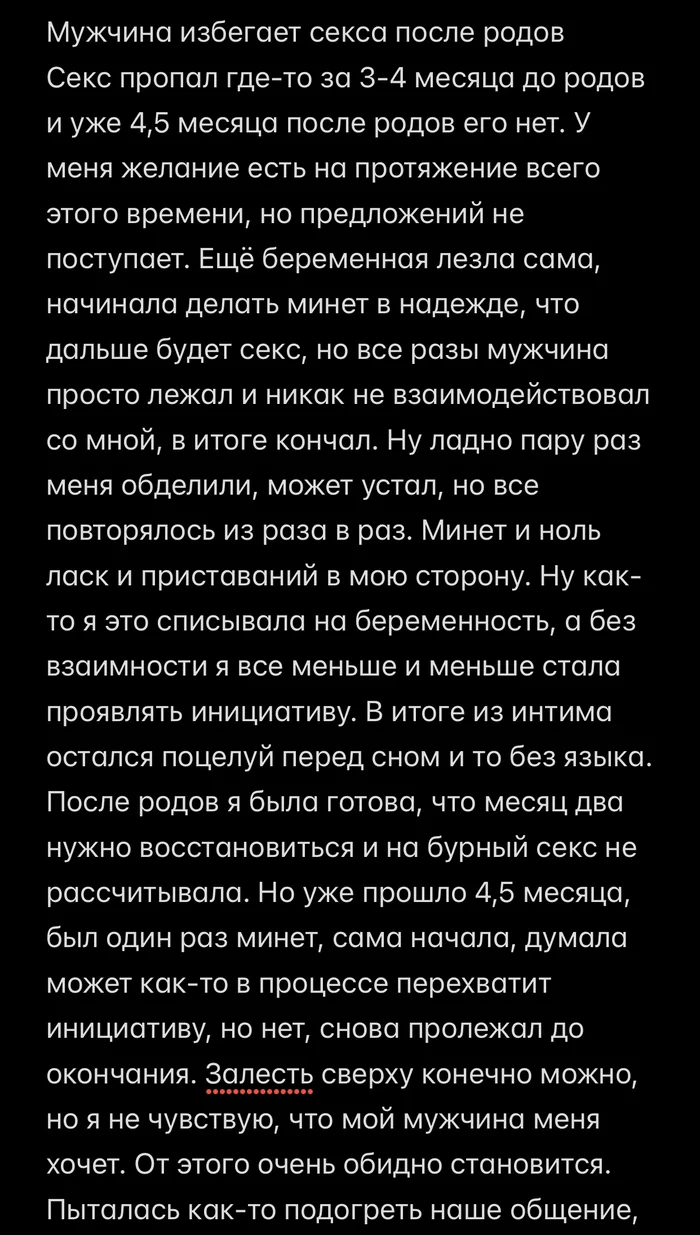 Мужчина меня не хочет после родов? - Моё, Секс, Роды, Страсть, Минет, Вопрос, Спроси Пикабу, Длиннопост