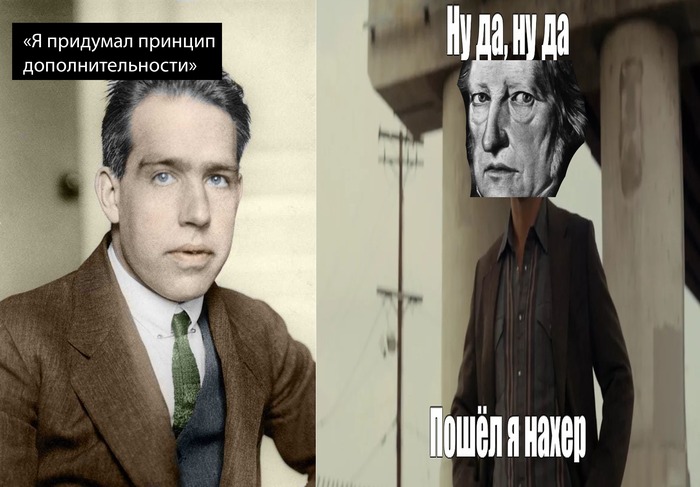 Н. Бор и Гегель