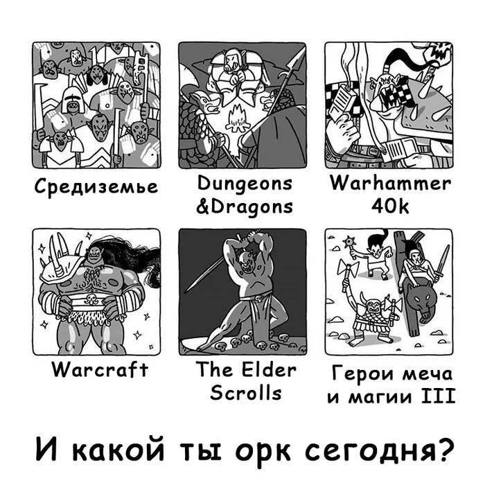 Выбирай - Юмор, Картинка с текстом, Фэнтези, Орки, Герои меча и магии, Warcraft, The Elder Scrolls, Warhammer, Dungeons & Dragons, Средиземье