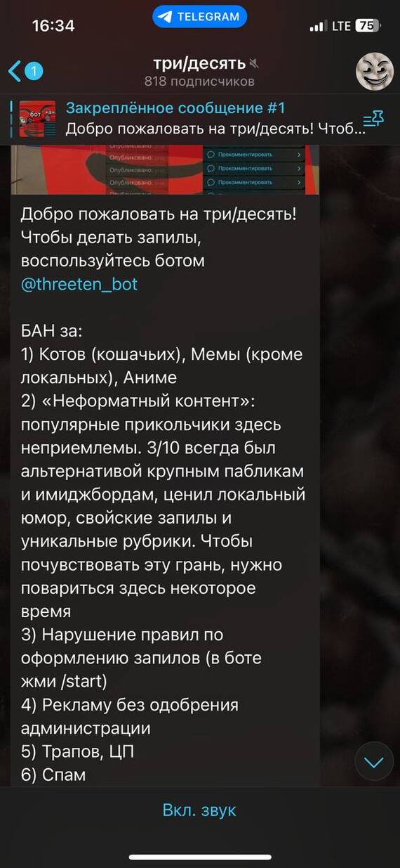 Как мы переносили VK-сообщество в Telegram, и причём тут закрытые группы «сарт» и «три/десять» - Моё, Мат, Совет, Длиннопост