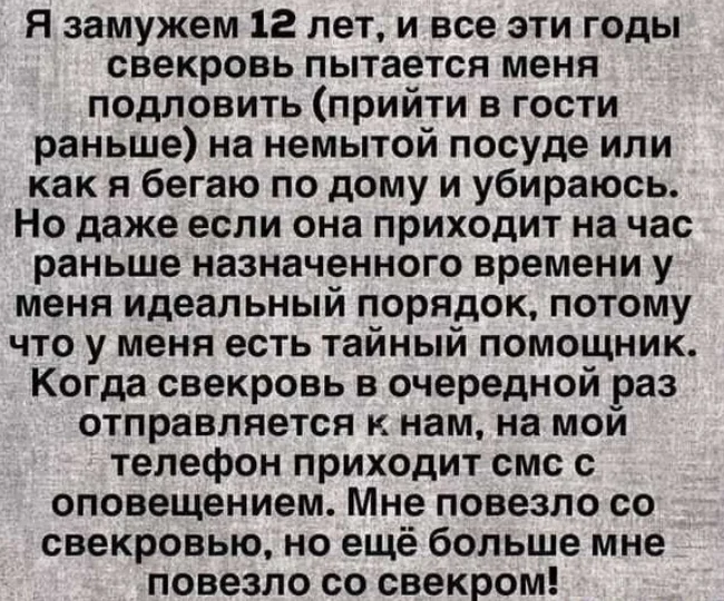 Мне повезло... - Из сети, Юмор, Мемы, Скриншот, Рассказ, Истории из жизни, Свекровь, Текст, Повтор, Картинка с текстом, Уборка, Зашакалено, Отношения