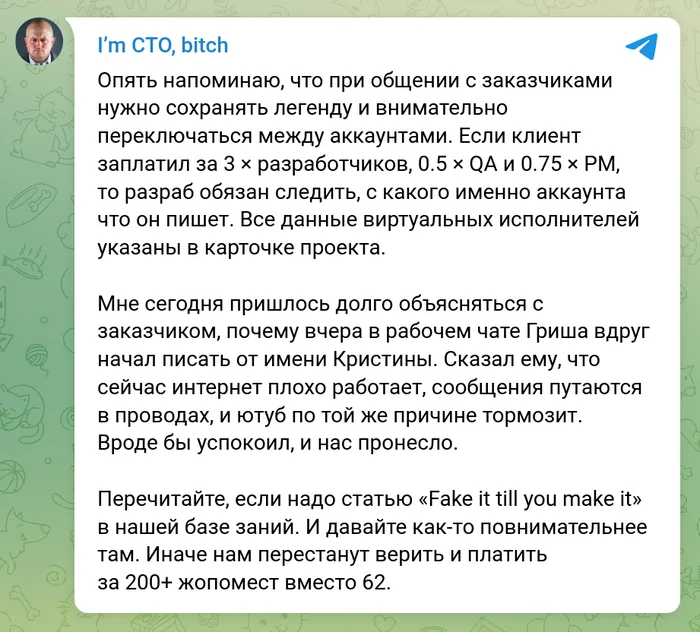 Особенности национальной заказной разработки - Моё, I`m CTO bitch, IT юмор, Разработка, IT, Скриншот, Нецензурщина, Обман, Обман клиентов, Накрутка, Аутсорсинг, Эффективный менеджер, YouTube, Telegram (ссылка)