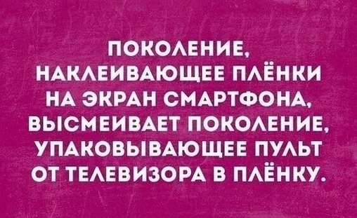 Conflict between fathers and sons - Modern generation, Older generation, Smartphone, Remote controller, Ivan Turgenev