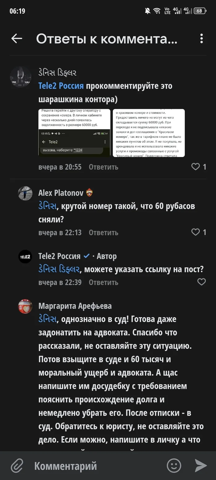 Ответ на пост «Теле2 загоняет в долг Красивый номер» - Моё, Теле2, Красивый номер, Мошенничество, Вымогательство, Сотовые операторы, Сим-Карта, Обман, Длиннопост, Негатив, Переписка, Скриншот, Ответ на пост, Волна постов