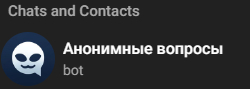 Инструкция: Как получать анонимные вопросы от сообщества, друзей или родственников - Социальные сети, Ответ, Блогеры, Чат, Telegram (ссылка)