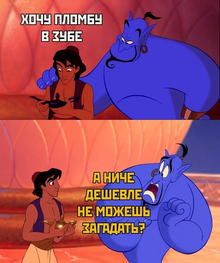 Even the genie is powerless here - Aladdin, Genie, Teeth, Dentist, Seal, Picture with text, Humor