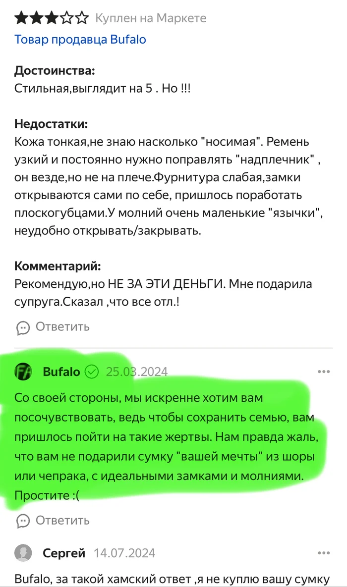 Деградация во всех направлениях - Маркетплейс, Продавец, Хамство, Деградация, Мизантропия, Картинка с текстом, Мат