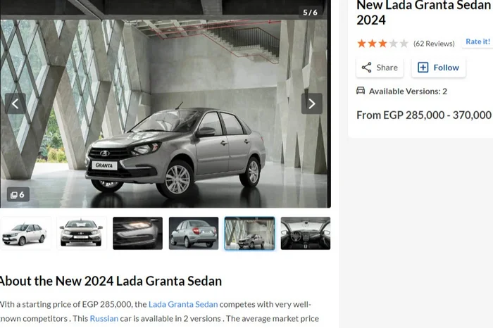 AVTOVAZ began selling Ladas in Egypt. Twice cheaper than in Russia - AvtoVAZ, Lada, Auto, Car, Car market, Lada Granta, news, Screenshot, Prices, Fraud