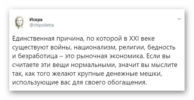 Последствия рыночной экономики - Искра (Twitter), Капитализм, Скриншот