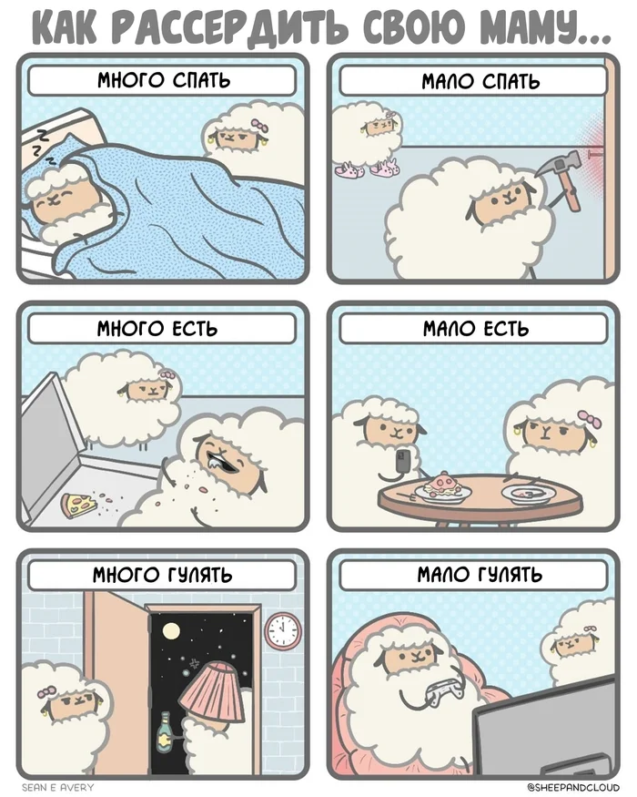 Mother - My, Translated by myself, Comics, Humor, Mum, Parents and children, Sheeps