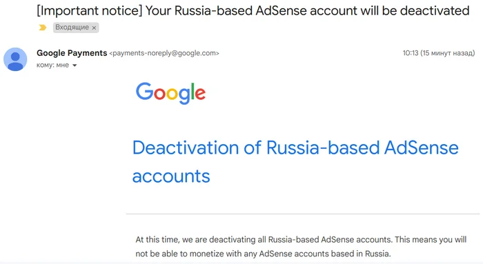 AdSense закрывает аккаунты всех российских пользователей - Моё, Android, YouTube, Санкции, Политика, Android разработка, Импортозамещение, Google, Google Play