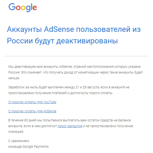 Youtube простился с авторами из России - YouTube, Ютубер, Google adsense, Заработок, Заработок в интернете