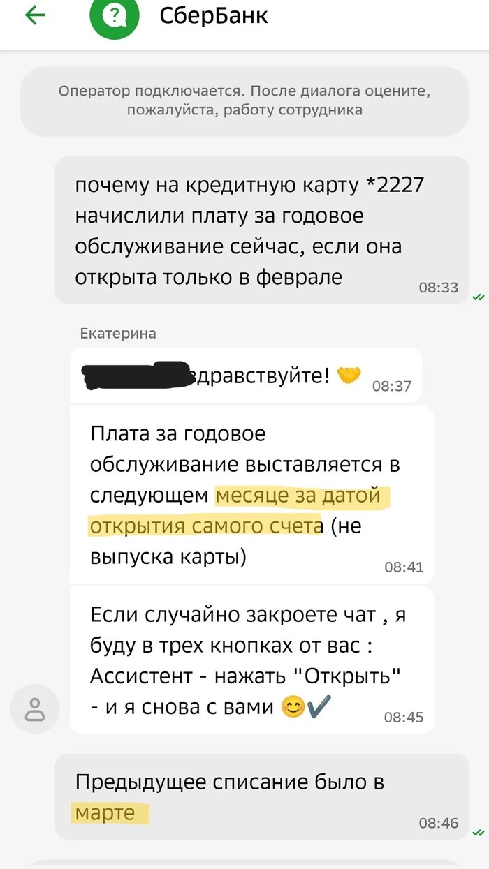 Сбер списывает годовую комиссию 2 раза в год - Моё, Сбербанк, Негатив, Комиссия, Длиннопост