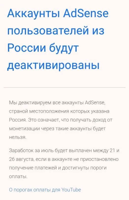 Ютуб деактивирует аккаунты AdSense у всех пользователей                из России - Моё, YouTube, Блогеры, Социальные сети, Блокировка youtube, Повтор, Google adsense, Google Ads, Новости