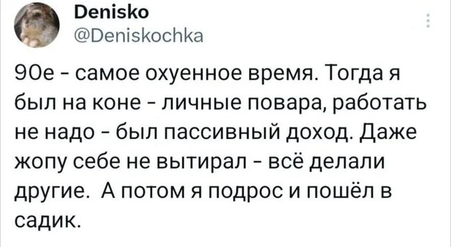 Святые времена - Забавное, Юмор, Скриншот, Картинка с текстом, Детство, 90-е, Мат, Twitter, Неожиданный поворот