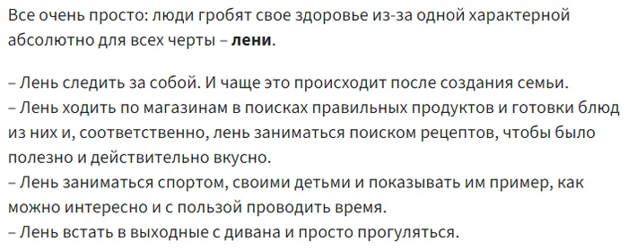 Как лень влияет на лишний вес и почему многие люди считают ее главной причиной ожирения - Моё, Лишний вес, Ожирение, Психология, Когнитивные искажения, Наука, Исследования, Длиннопост