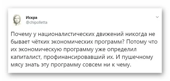 Экономические программы националистических движений - Искра (Twitter), Капитализм, Национализм, Скриншот, Политика