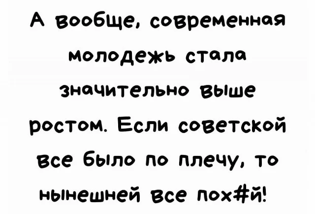 Молодёжь - Мнение, СССР, Молодежь, Россия, Современное поколение, Скриншот, Мат