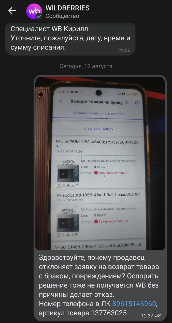 Wildberries refuses to return orders with defects... - Delivery, Cheating clients, Megamarket, Consumer rights Protection, Wildberries, Support service, Longpost, Negative