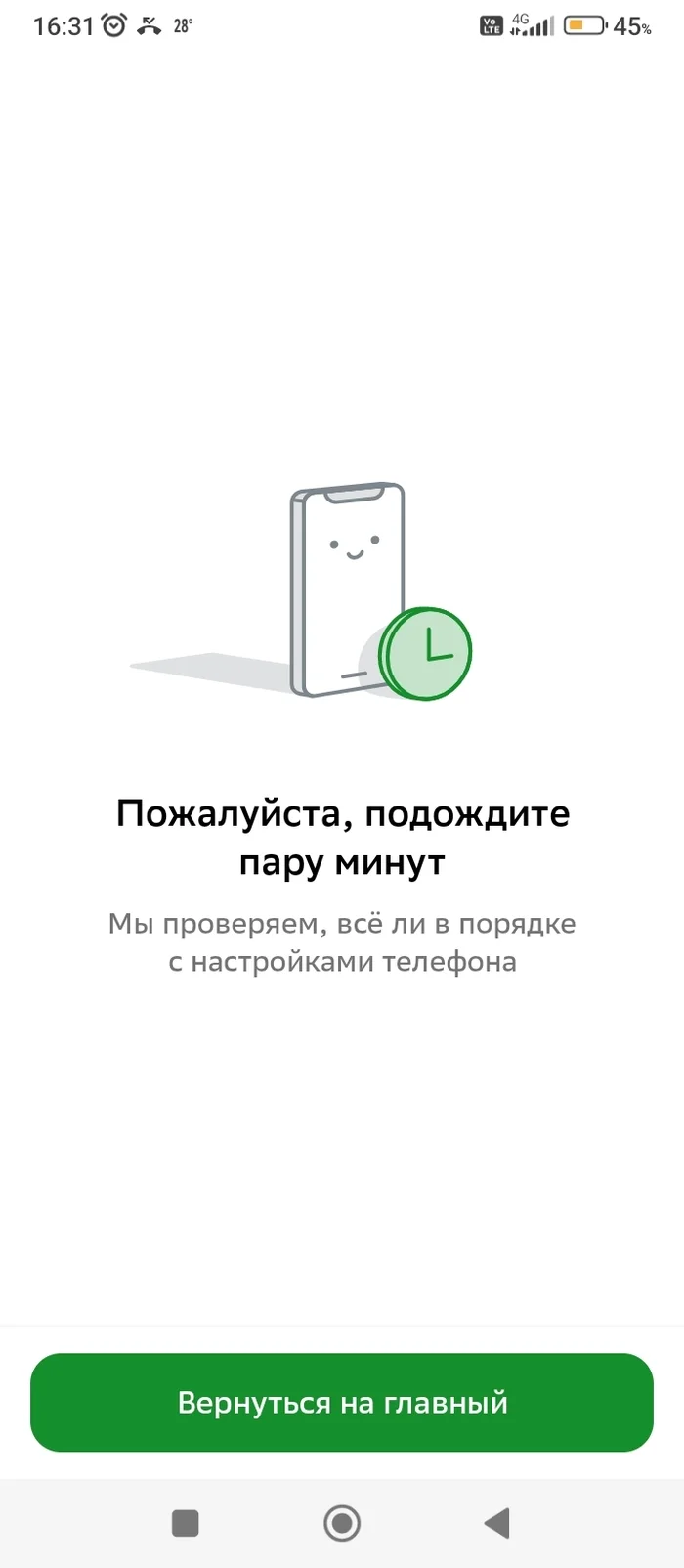 Ipuchiy Sber, you hesitated! - My, Sberbank, Sberbank Online, Sharaga, Mat, Longpost