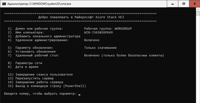 Azure Stack HCI — что такое, как улучшить и пользоваться - Моё, Операционная система, Microsoft Azure, Timeweb, IT, Программист, Windows server, Центр обновления Windows, Длиннопост