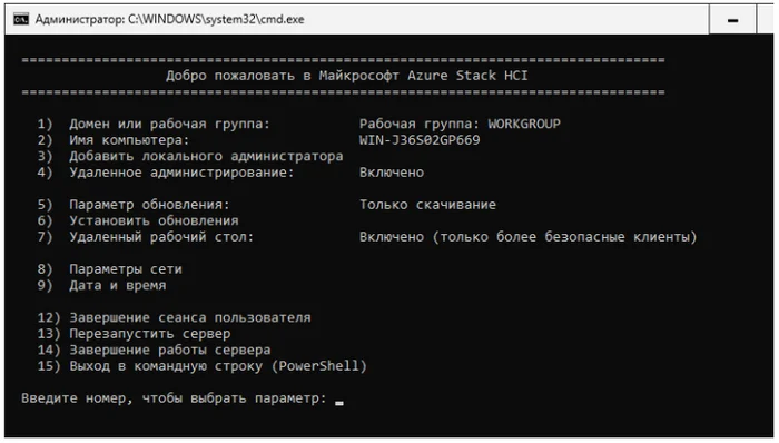 Azure Stack HCI — что такое, как улучшить и пользоваться - Моё, Операционная система, Microsoft Azure, Timeweb, IT, Программист, Windows server, Центр обновления Windows, Длиннопост