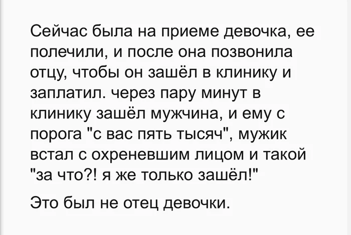 Ситуация - Юмор, Картинка с текстом, Оплата, Больница, Деньги, Telegram (ссылка), Родители и дети, Скриншот